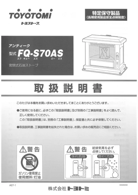 toyotomiトヨトミ FQ-S70AS